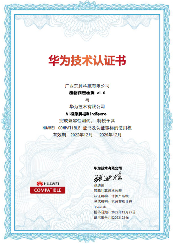 广西东测科技有限公司获得华为技术认证
