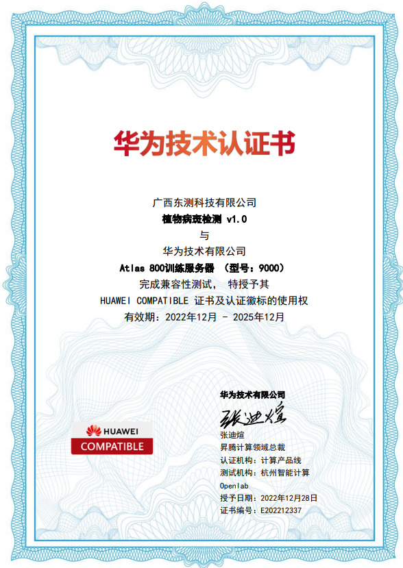 广西东测科技有限公司获得华为技术认证