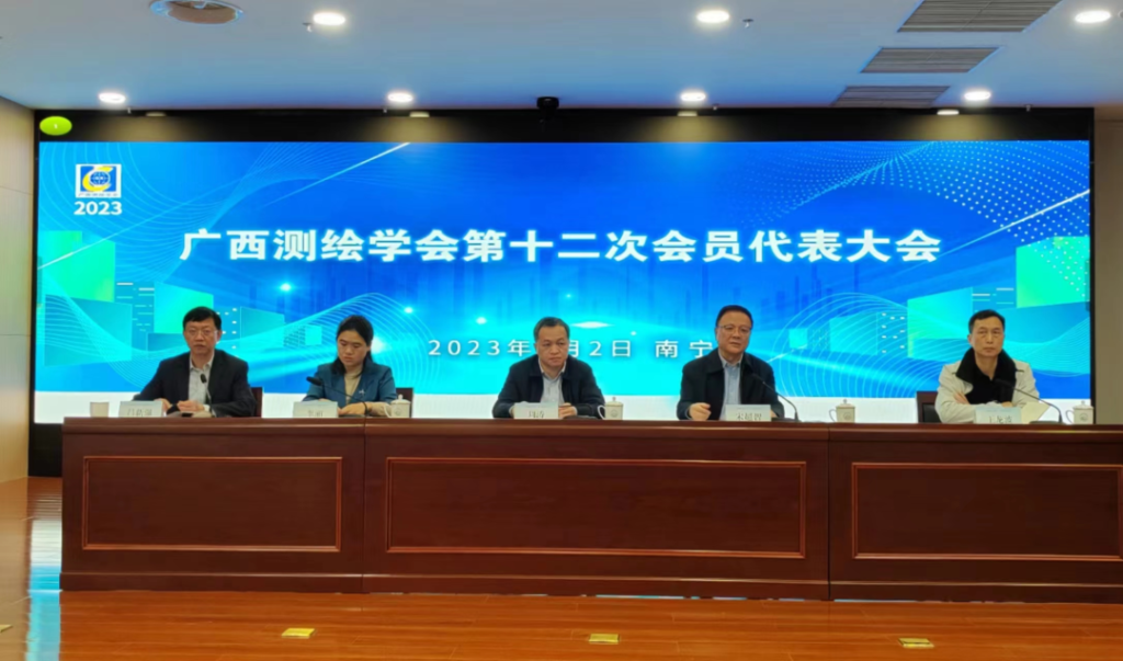 2023年迎春测绘地理信息新技术培训交流会圆满举办