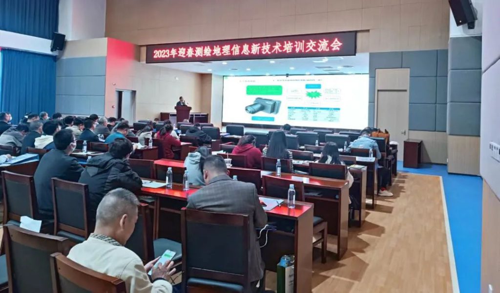 2023年迎春测绘地理信息新技术培训交流会圆满举办